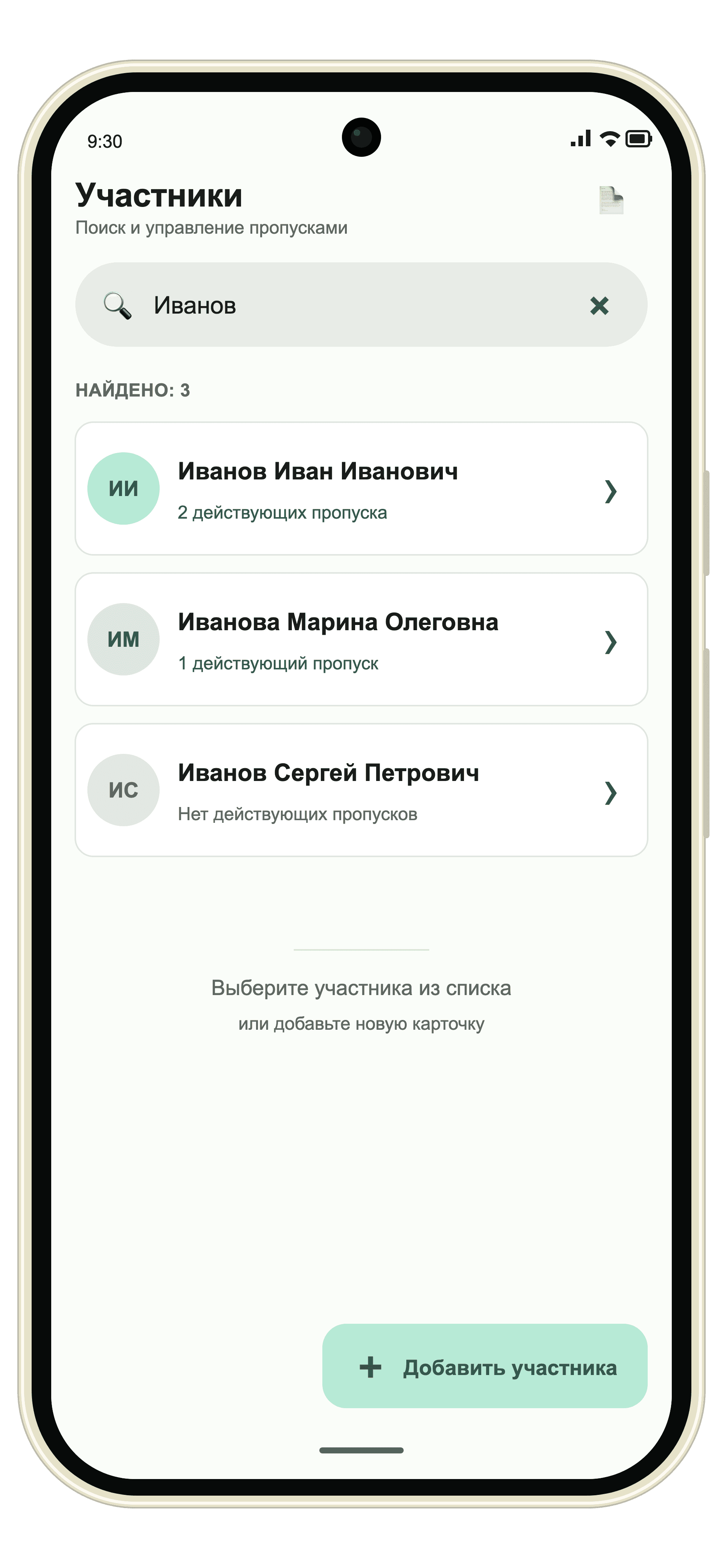 Мобильный экран поиска участника спортивного зала